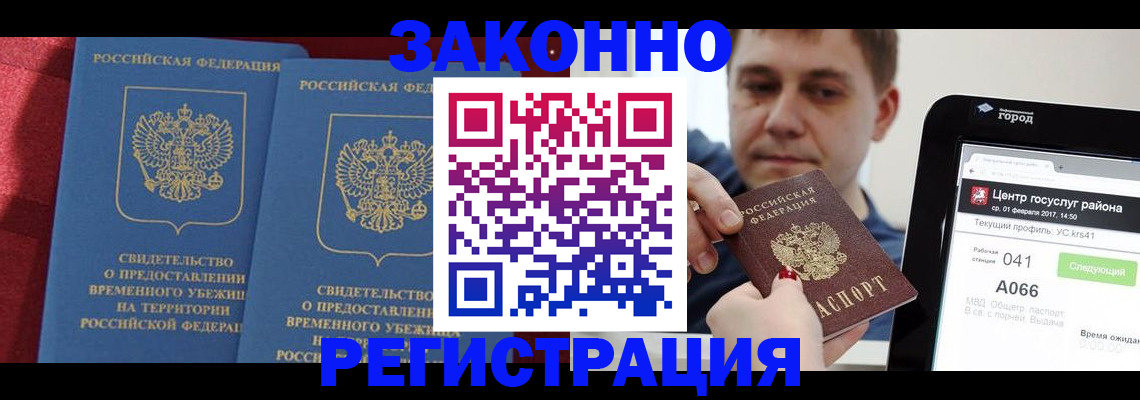 временная регистрация госуслуги в Белой Калитве