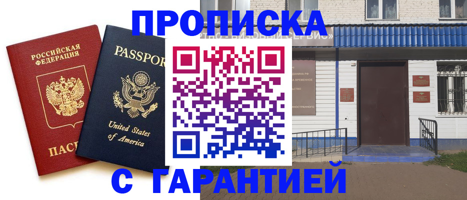 временная регистрация надежно в Белой Калитве
