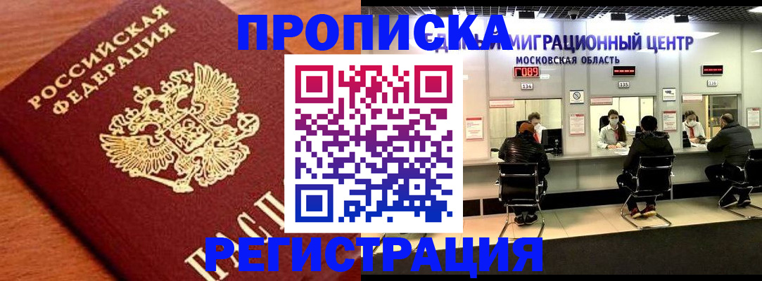 временная регистрация законно в Белой Калитве